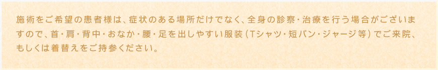 施術をご希望の患者様へ