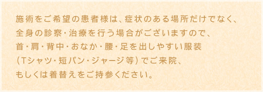 施術をご希望の患者様へ